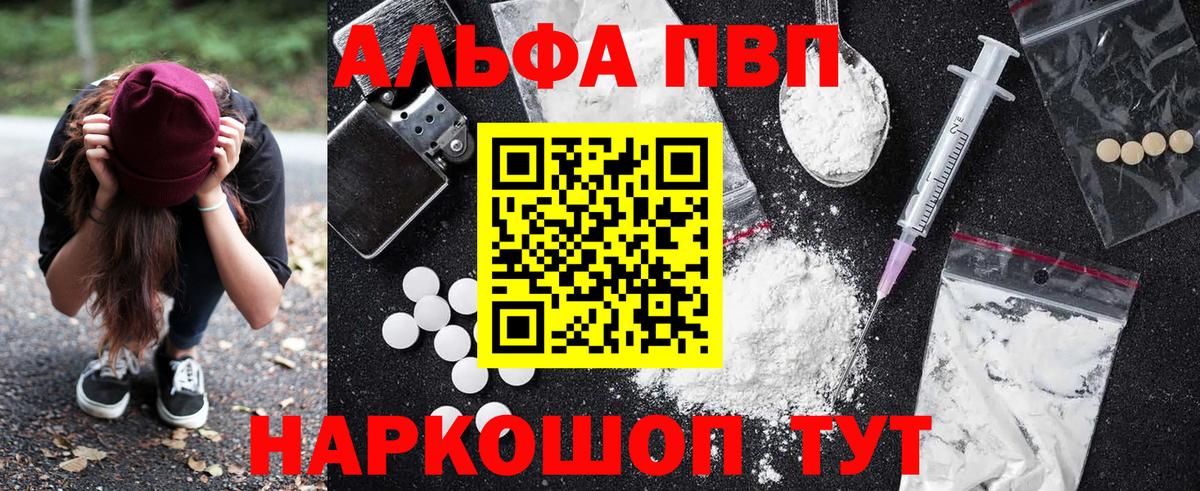 Alpha PVP СК  Альфа ПВП Crystall  Вход с VPN  Alpha-PVP  A PVP крисы CK  купить наркотики сайты  Минусинск 