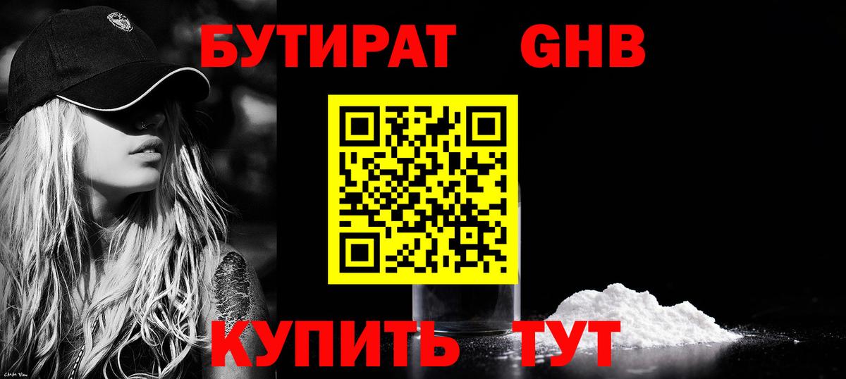 Бутират  Бутират BDO 33%  Вход с VPN  Минусинск 