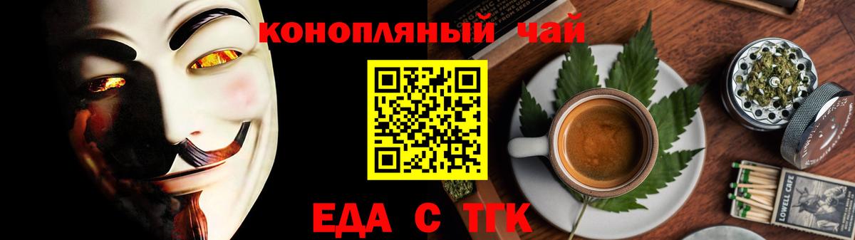 Минусинск  Печенье с ТГК марихуана  Вход с VPN 