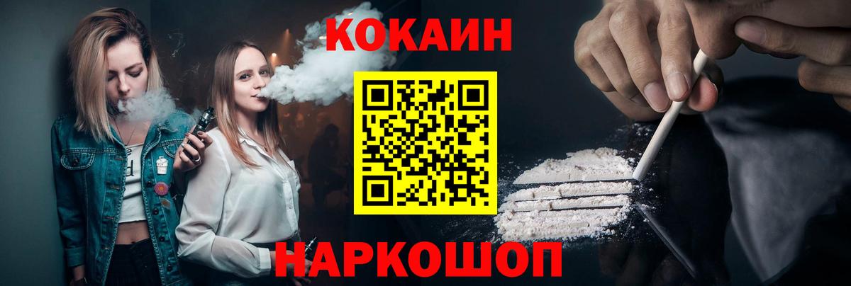 Кокаин FishScale Минусинск