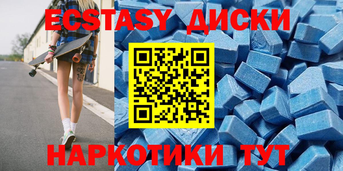 ЭКСТАЗИ 280 MDMA  купить   ЭКСТАЗИ 280мг  Экстази  Минусинск  Вход с VPN 