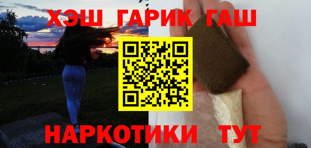 ГАШИШ VHQ  ГАШ Cannabis  закладки  Минусинск  Вход с VPN 