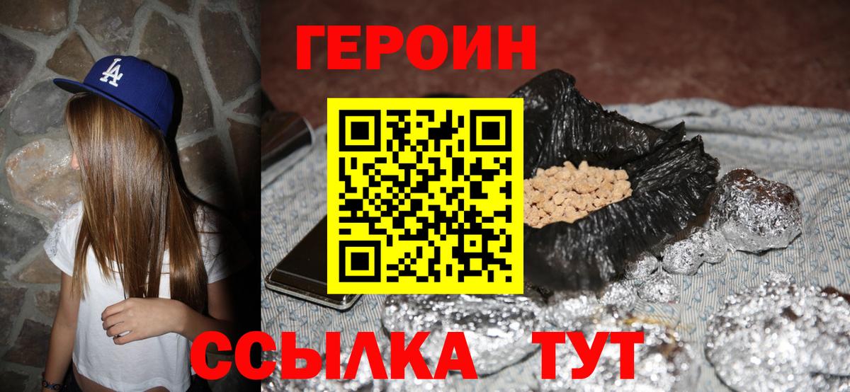 ГЕРОИН  Героин белый  Вход с VPN  Минусинск 