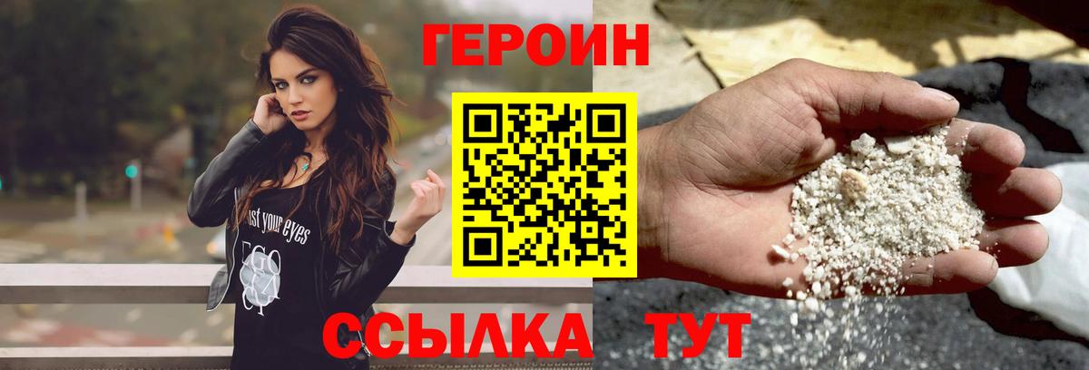 ГЕРОИН белый Минусинск
