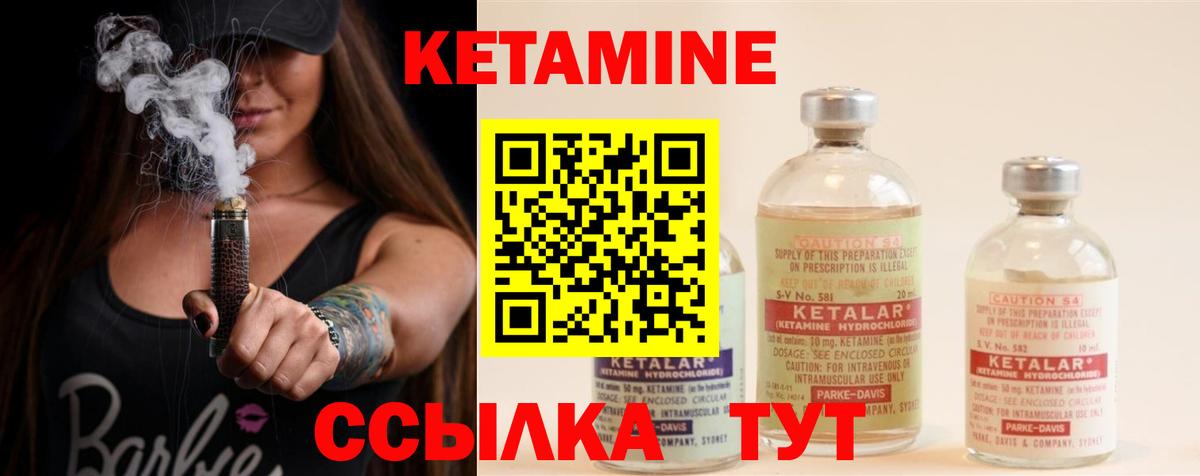 Кетамин ketamine Минусинск