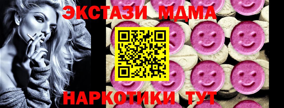 Минусинск  МДМА  Вход с VPN  МДМА VHQ 