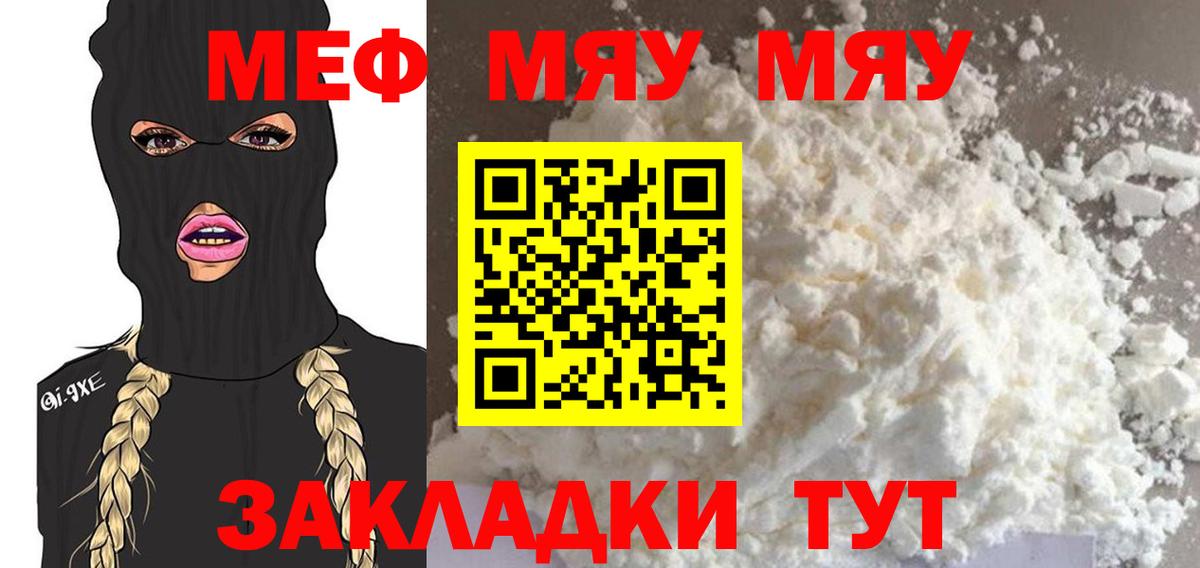 Меф мяу мяу кристаллы Минусинск
