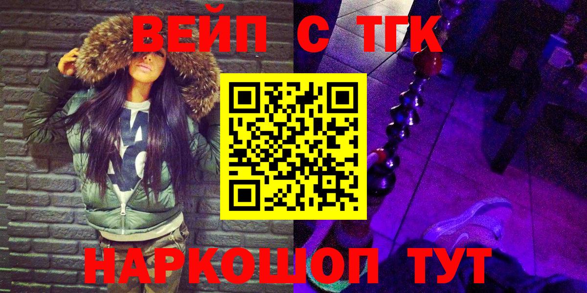 ТГК жижа  ТГК гашишное масло  Минусинск  Вход с VPN 